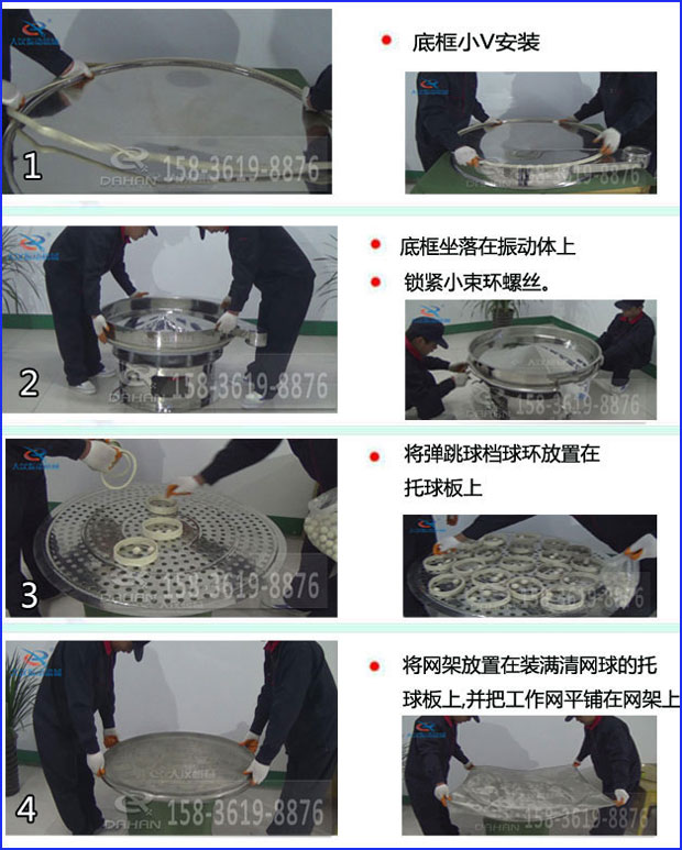第一步：底框小V安裝第二步：底框坐落在振動提上，鎖緊小束環螺絲。第三步：將彈跳球擋球環放置在托球板上。第四步：將旋振篩網架放置在裝滿清網球的托球板上，并把工作網平鋪在網架上