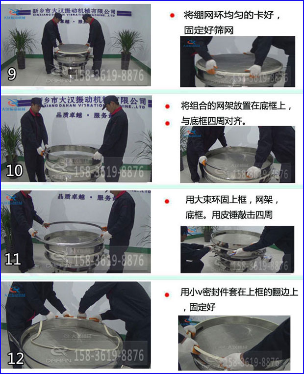 第九步：漿泵網環均勻的卡好，固定好篩網。第十步：將組合的旋振篩網架放置在底框上與地礦四周對齊。第十一步：用大束環固定上框，網架，底框。用皮錘敲擊四周。第十二步：用小V密封件套在上框的翻邊上，固定好。