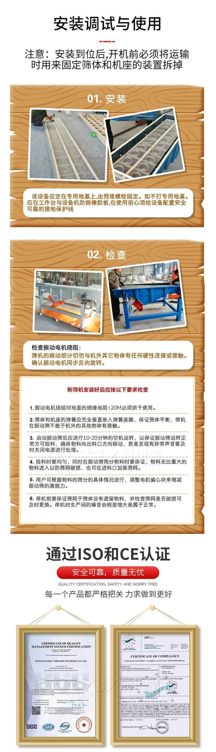 安裝調試與使用：注意：安裝到位后，開機前必須將運輸時用來固定篩體和機座的裝置拆掉。