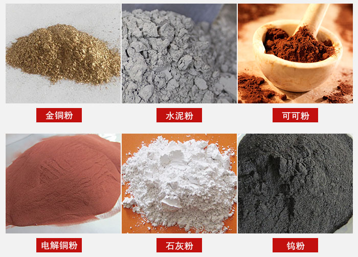 超聲波振動篩主要適用物料：可可粉，電解銅粉，石灰粉，水泥粉等物料。