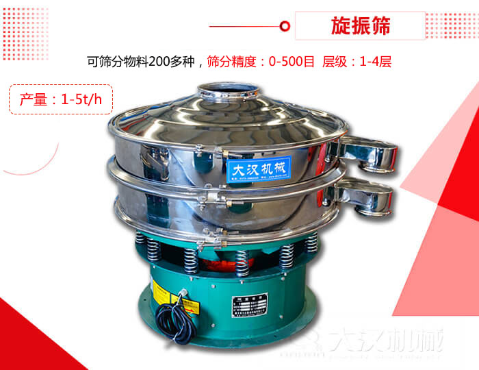 旋振篩可以特殊定制有：材質方面包括：碳鋼，不銹鋼，全不銹鋼層級方面包括：單層，雙層，三層，四層等