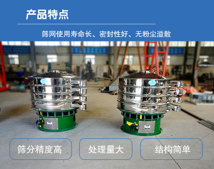 顆粒振動篩特點：篩網使用壽命長，密封性好，，處理量大，結構簡單。