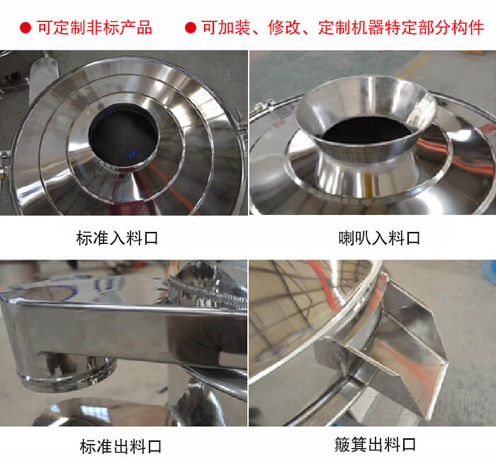 進料口有標準式，喇叭式；出料口有標準式和簸箕式，可根據用戶需求非標定制